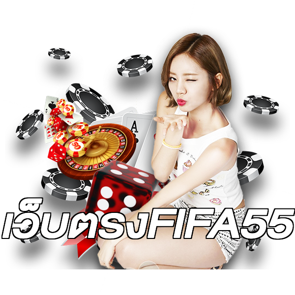 เว็บตรงFIFA55